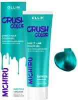Пигмент прямого действия Ollin Professional Crush Color
