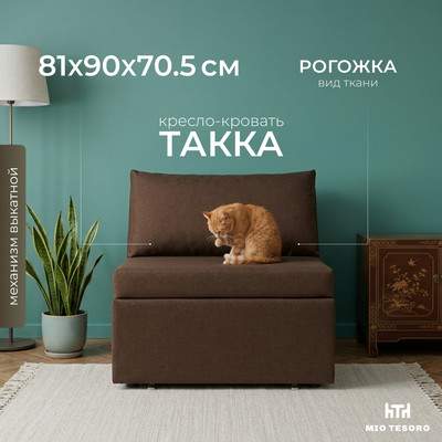 Кресло-кровать Mio Tesoro Такка Fotel 80 Z/F Falcone 16