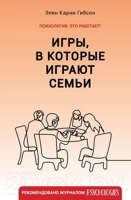 Нехудожественная книга АСТ Игры, в которые играют семьи