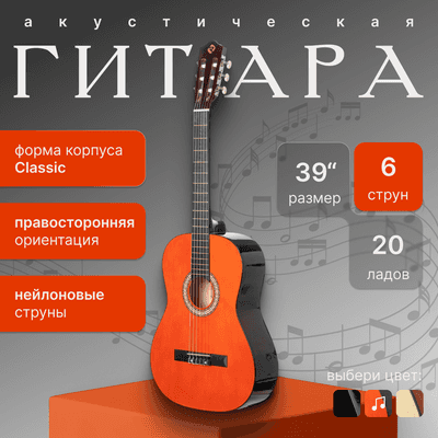 Акустическая гитара ROKSO FT-C-B39-Orange