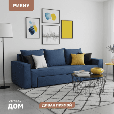 Диван Mio Tesoro Риему