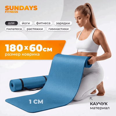 Коврик для йоги и фитнеса Sundays Fitness IR97505C