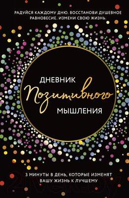 Творческие альбомы, блокноты Бомбора Позитивного мышления / 9785041844578