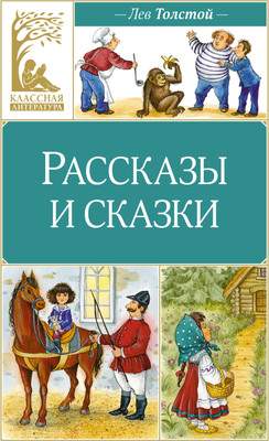 Художественная книга Махаон Рассказы и сказки, твердая обложка