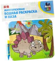 Развивающие книжки, раскраски Bondibon Водная раскраска-пазл. Стегозавр / BB2354