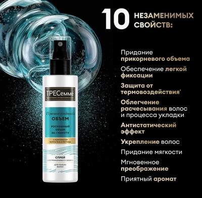 Спрей для укладки волос Tresemme Beauty-Full Volume
