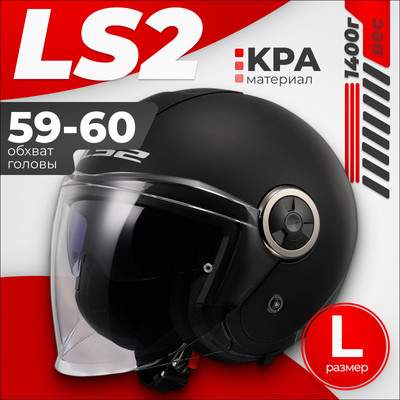 Мотошлемы и аксессуары LS2 OF620 Classy Solid