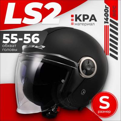 Мотошлемы и аксессуары LS2 OF620 Classy Solid
