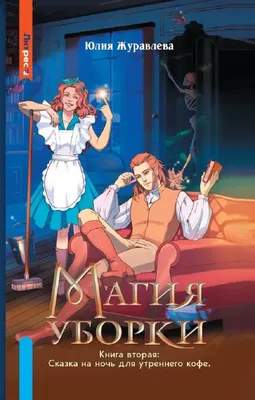 Художественная книга Яуза-пресс Магия уборки твердая обложка
