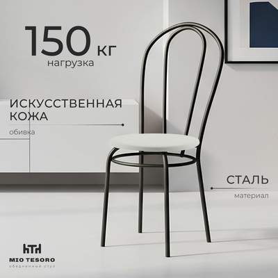 Стул Mio Tesoro Венский