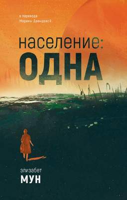 Художественная книга Дом историй Население: одна твердая обложка