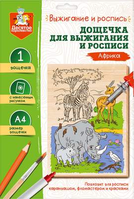 Доска для выжигания Десятое королевство Африка / 05017