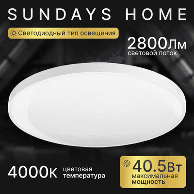 Потолочный светильник Sundays Home LED 240924-12 / 5757