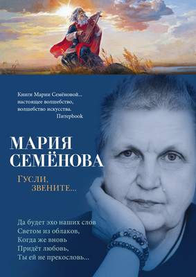 Художественная книга Азбука Гусли, звените... Твердая обложка