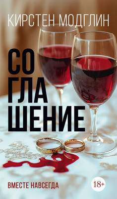 Художественная книга Иностранка Соглашение, твердая обложка