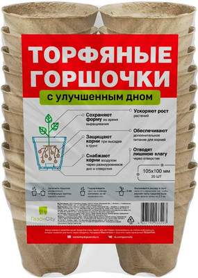Набор горшков для рассады ГазонCity Торфяной 105x100 круглые