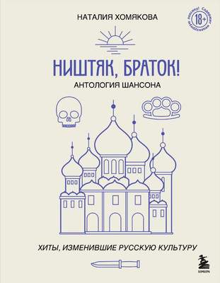 Нехудожественная книга Бомбора Ништяк, браток! Твердая обложка