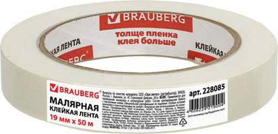 Лента малярная Brauberg Профессиональная / 228085