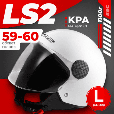 Мотошлемы и аксессуары LS2 OF558 Sphere 2 Solid