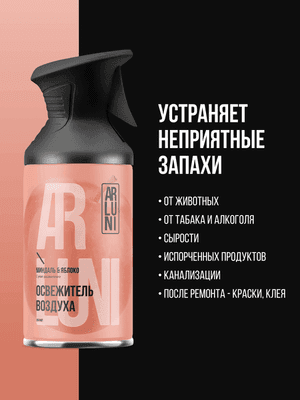 Освежитель воздуха Arluni Миндаль Яблоко