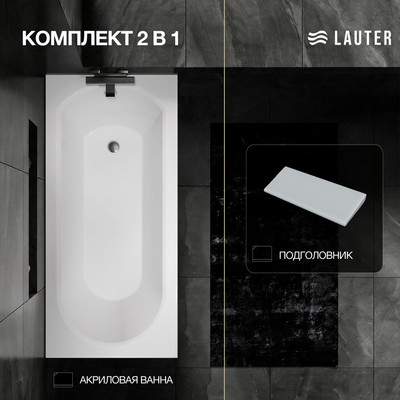 Ванна акриловая Lauter Haven 150 /21202005