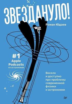 Нехудожественная книга Питер Звездануло, твердая обложка