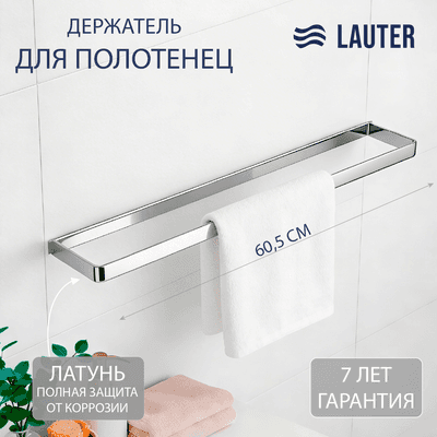 Держатель для полотенца Lauter 21SH8371