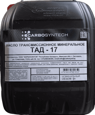 Трансмиссионное масло Carbosyntech ТАД-17 / 58269