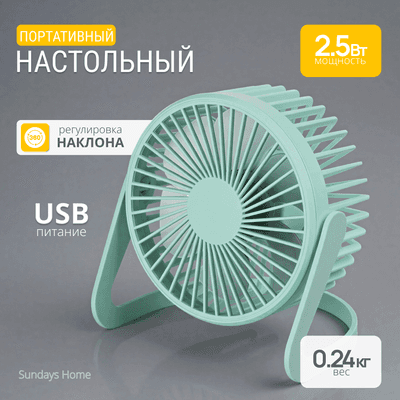 Вентиляторы бытовые Sundays Home 659900137C