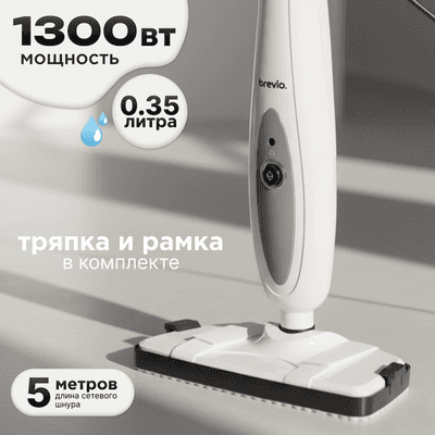 Пароочистители Brevio EM-517