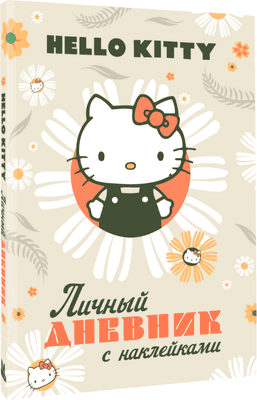 Творческие альбомы, блокноты АСТ Hello Kitty. Личный дневник с наклейками