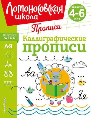 Пропись