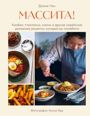 Нехудожественная книга ХлебСоль Массита! Твердая обложка