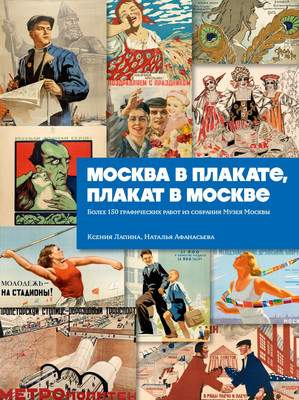 Нехудожественная книга Бомбора Москва в плакате, плакат в Москве, твердая обложка
