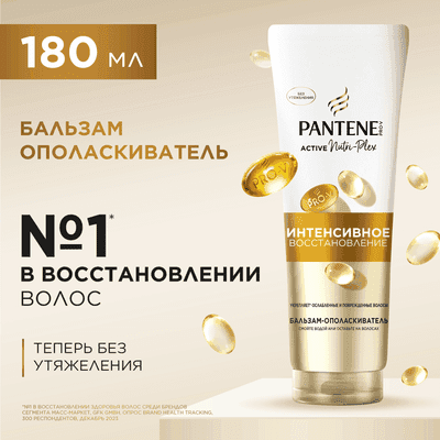 Бальзам для волос PANTENE Интенсивное восстановление
