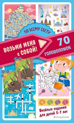 Развивающая книга