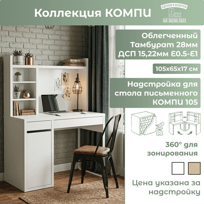 Надстройка для стола Mebelain Компи