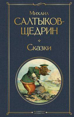 Художественная книга Эксмо Сказки, твердая обложка