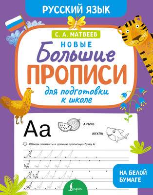 Пропись