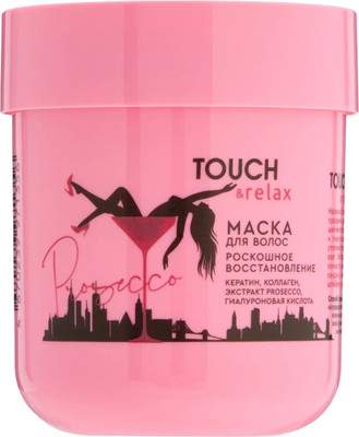 Маска для волос Touch & Relax Prosecco Роскошное восстановление