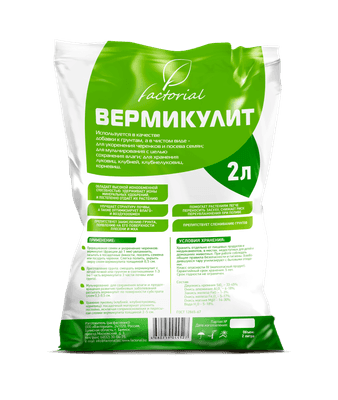 Удобрения для растений Agros Вермикулит