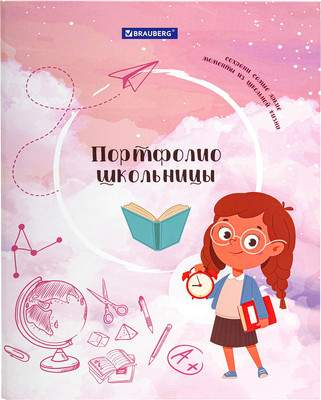 Папка адресная Brauberg Kids. Портфолио школьника. Отличница / 115239