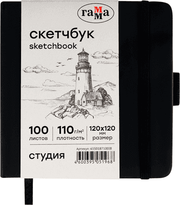 Творческие альбомы, блокноты ГАММА Студия / 65S01B7100IB