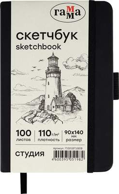 Творческие альбомы, блокноты ГАММА Студия / 75S01B7100IB