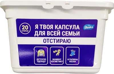 Капсулы для стирки SI:LA Bleska