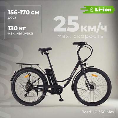 Электровелосипед MyWay Road 1.0 350 Max 26