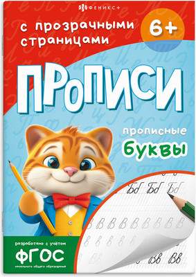 Пропись