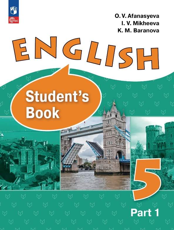 Английский язык. 5 класс. Углублённый уровень. Учебное пособие. В двух частях. Часть 1. ФГОС 2021