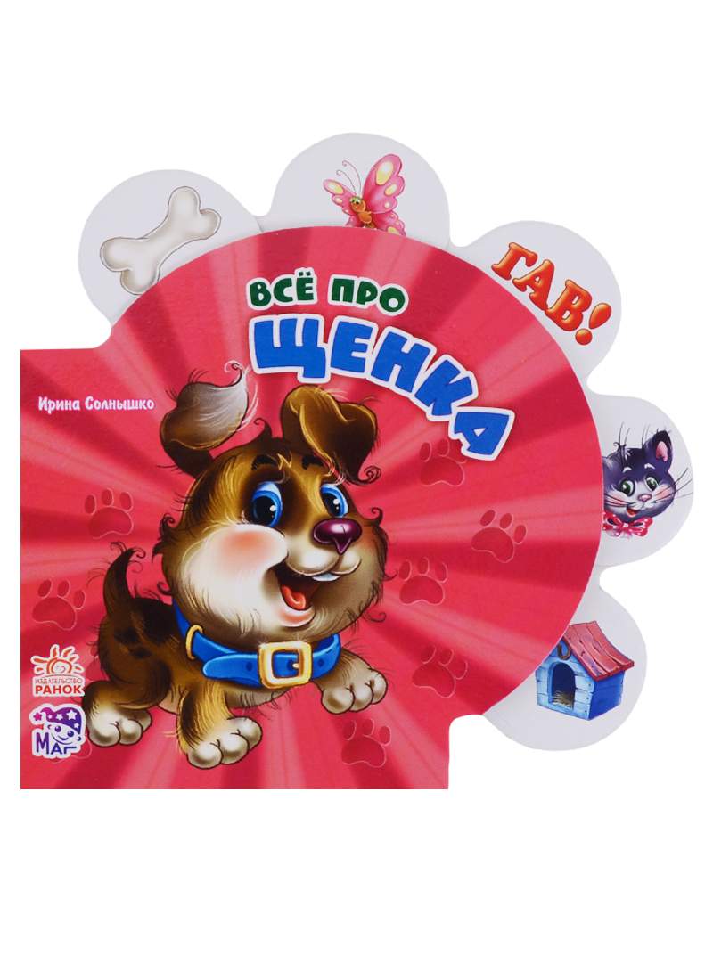 Всё про щенка Shchenka