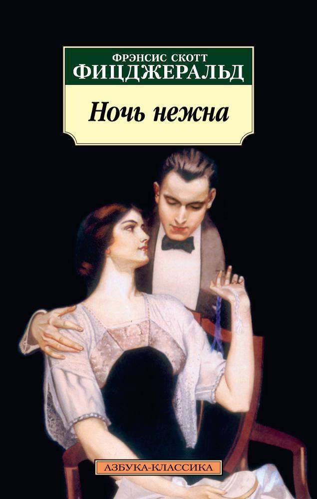 Ночь нежна Nezhna